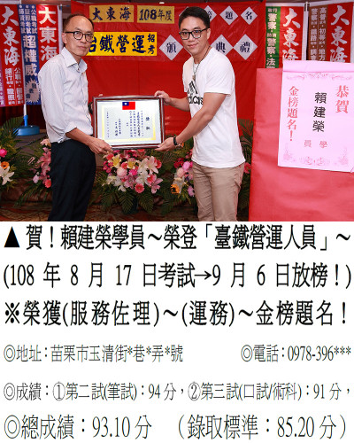 20_108年台鐵營運-賴建榮(禮金)_0128